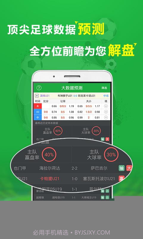 球探数据APP截图2