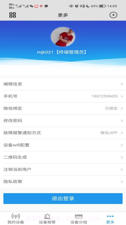 设备智能管理截图4 设备智能管理截图4