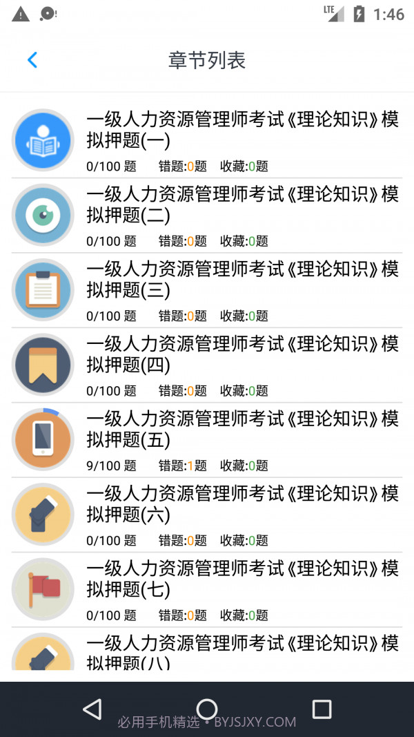人力资源一级题集截图5