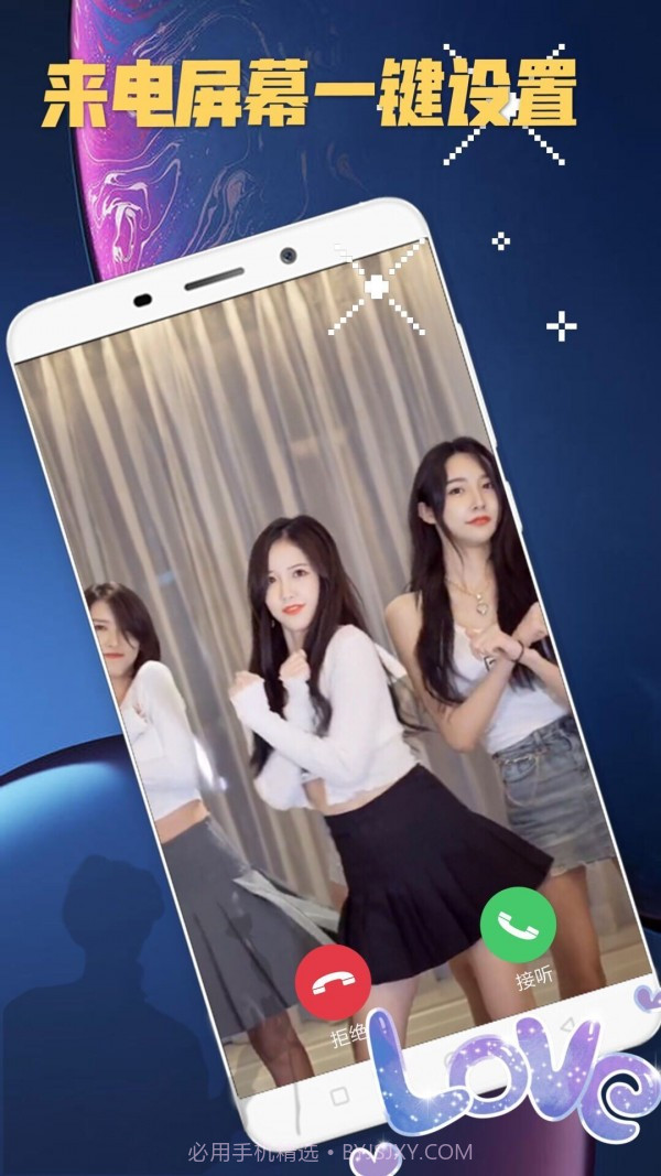 好嗨呦来电秀截图2 好嗨呦来电秀截图2