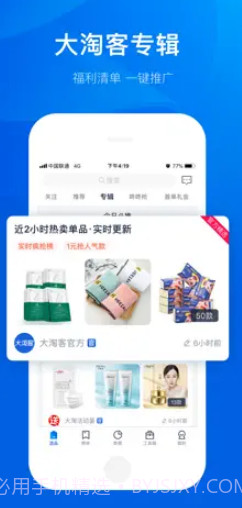 大淘客联盟截图4