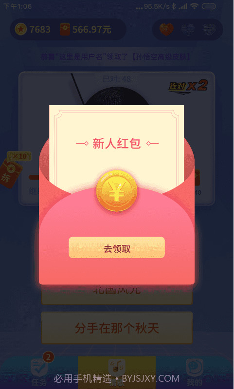 懒人猜歌截图2 懒人猜歌截图2