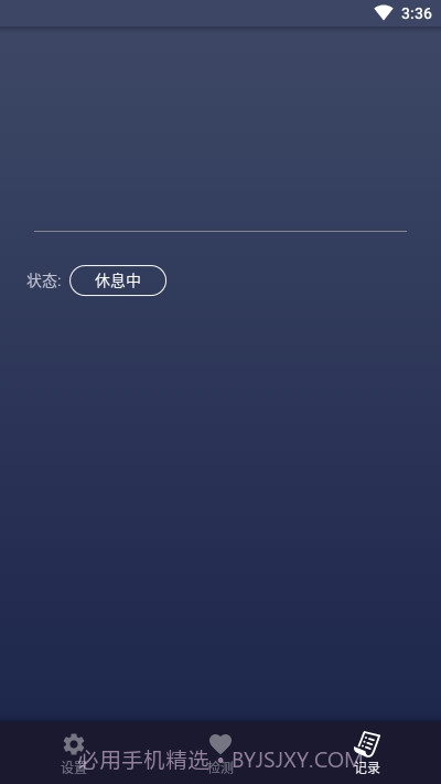 人脸心率测试截图3