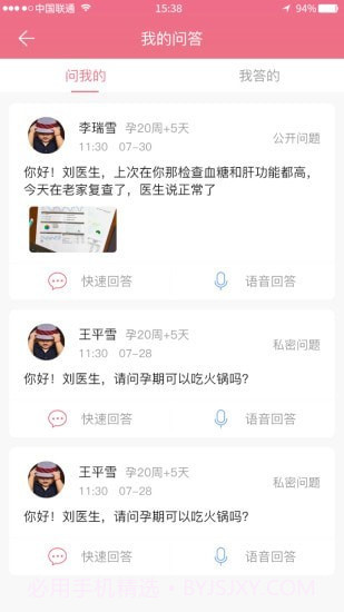 母子手册医生截图1 母子手册医生截图1