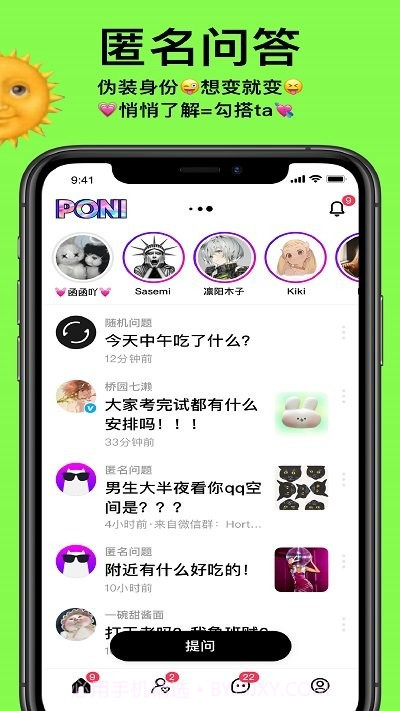poni社区截图3