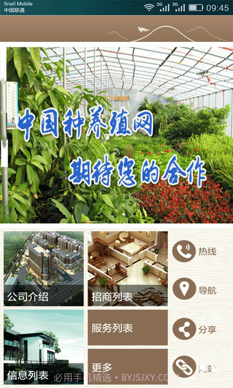 种养殖网截图1 种养殖网截图1