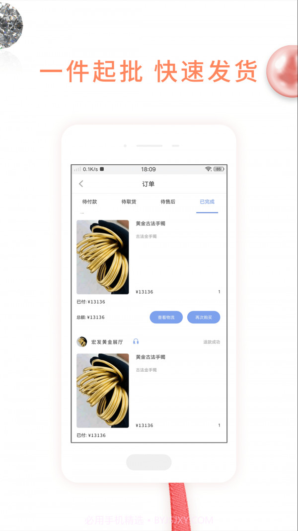 珠宝易截图4 珠宝易截图4