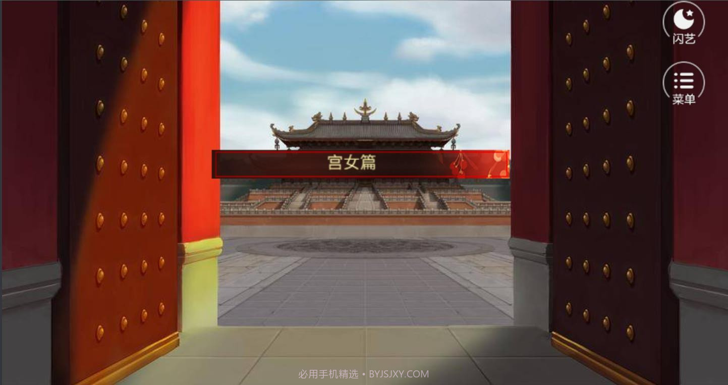 闪艺步步为营最新版截图2 闪艺步步为营最新版截图2