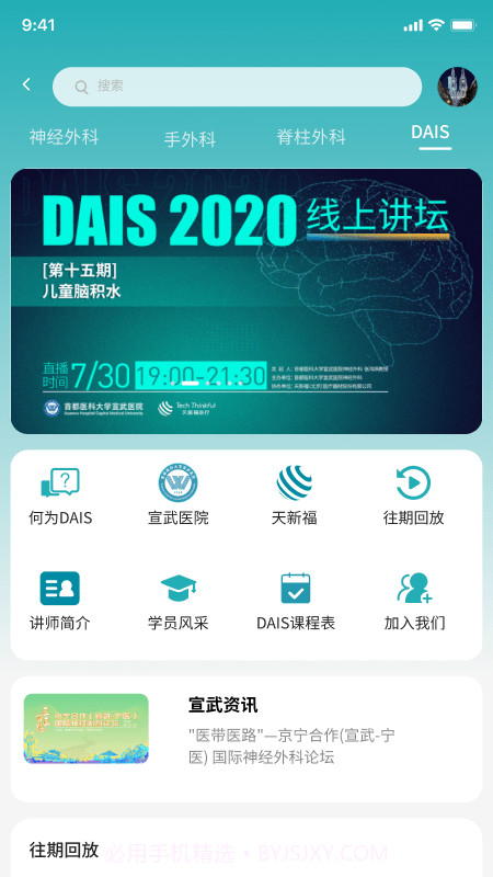 天新福医疗截图2 天新福医疗截图2