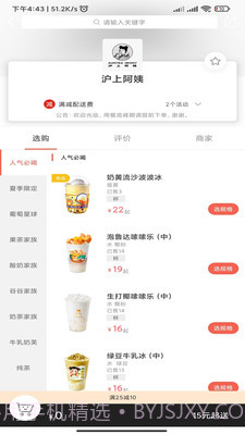 萤火虫外卖截图1