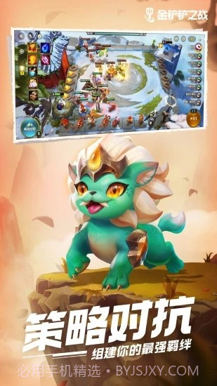 金铲铲之战应用宝截图3