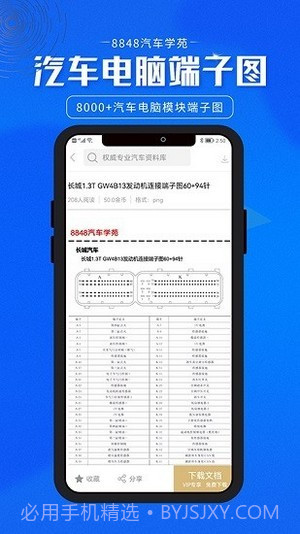 8848汽车学苑截图2 8848汽车学苑截图2