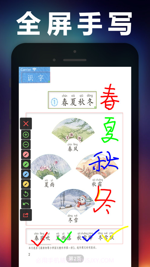 一年级语文下册截图6