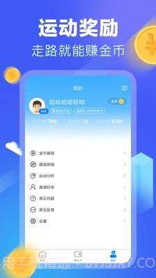乐点计步截图5 乐点计步截图5