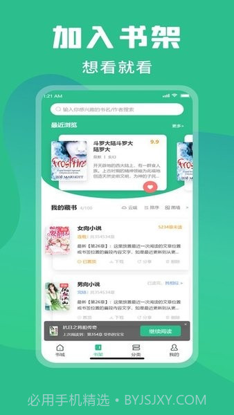 乐读小说截图3 乐读小说截图3