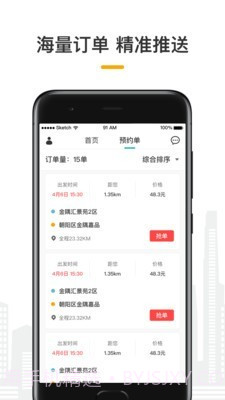 量子出行车主截图4 量子出行车主截图4