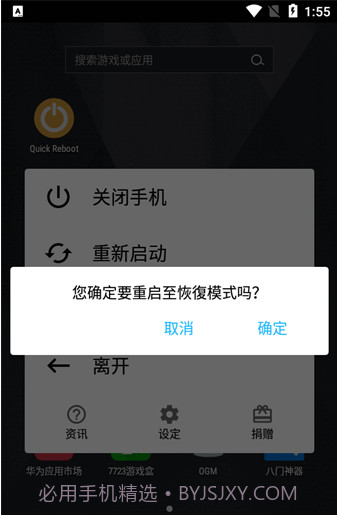 Quick Reboot(安卓快速重启)V1.6.6 最新版截图3 Quick Reboot(安卓快速重启)V1.6.6 最新版截图3