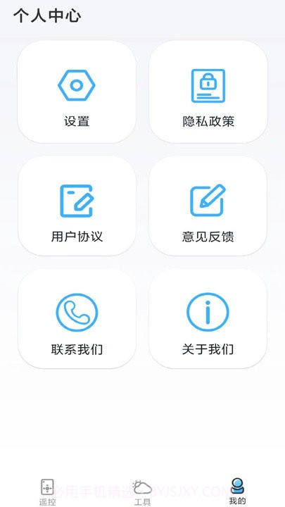 智空调遥控器截图4 智空调遥控器截图4