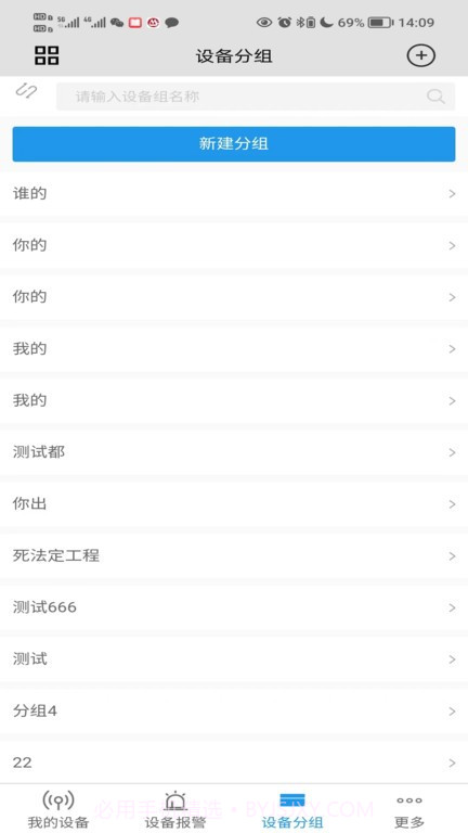 设备智能管理截图3 设备智能管理截图3