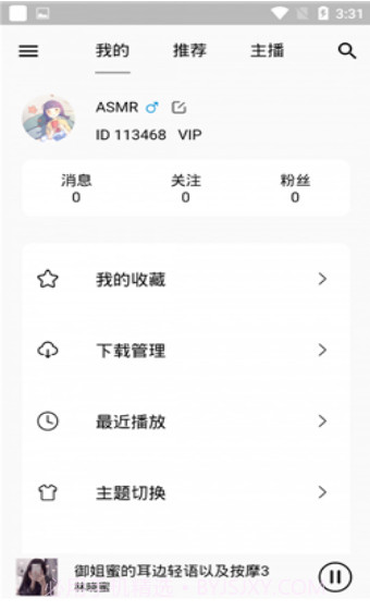 天天静听asmr截图1 天天静听asmr截图1