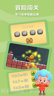 乘法探险家截图1 乘法探险家截图1