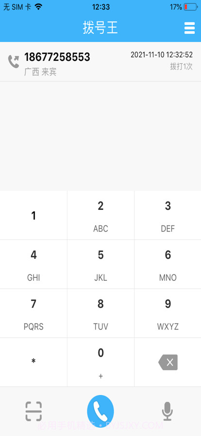 拨号王截图2 拨号王截图2