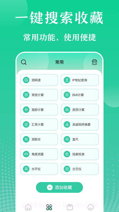 多彩实用工具截图1 多彩实用工具截图1