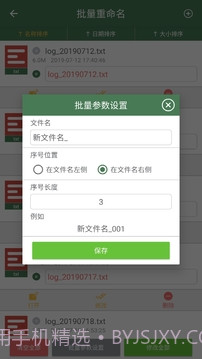 批量重命名助手软件截图2 批量重命名助手软件截图2