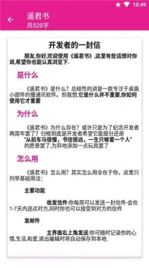 遥君书截图3 遥君书截图3