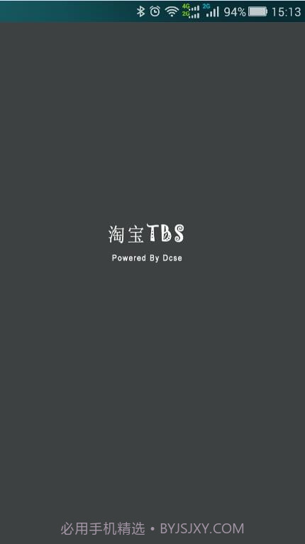 淘宝TBS截图1 淘宝TBS截图1
