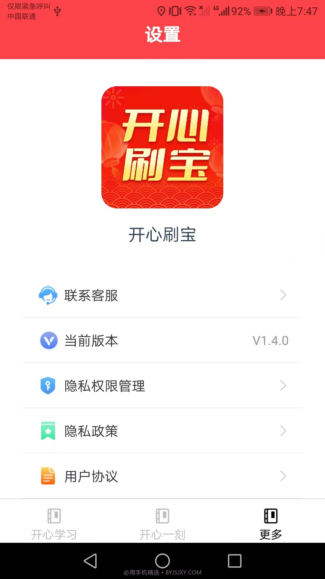 开心刷宝截图3 开心刷宝截图3