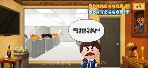 疯狂的老板3截图1 疯狂的老板3截图1