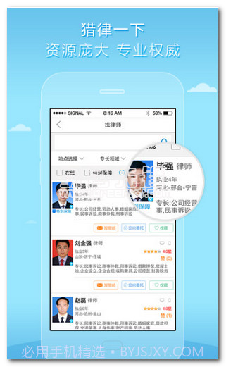 猎律网app下载(法律咨询服务)安卓免费版截图1