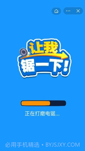 让我锯一下截图1 让我锯一下截图1
