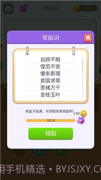 猜词大师截图2 猜词大师截图2