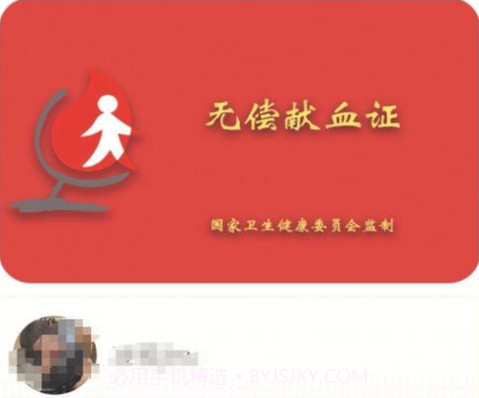 全国电子无偿献血证管理平台截图3