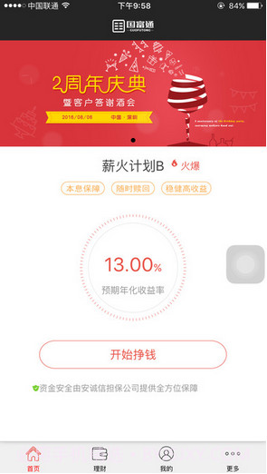 国富通理财截图1 国富通理财截图1