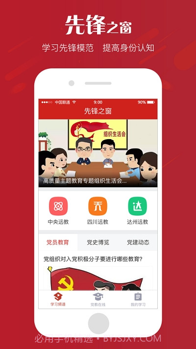 达州新时代学习频道截图4