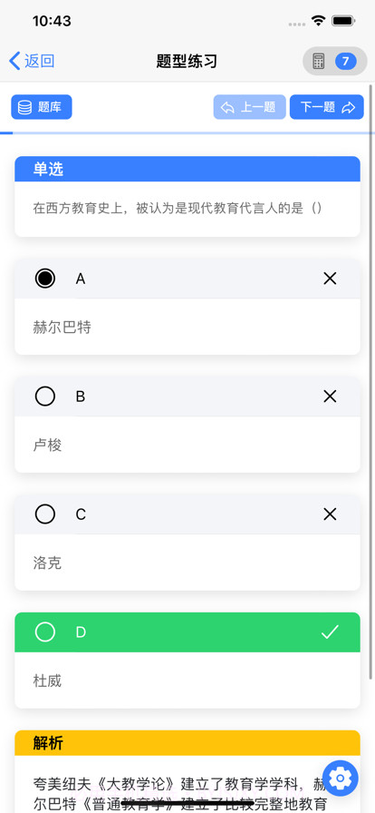 趣做题学习助手截图3 趣做题学习助手截图3