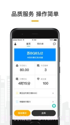 量子出行车主截图1 量子出行车主截图1