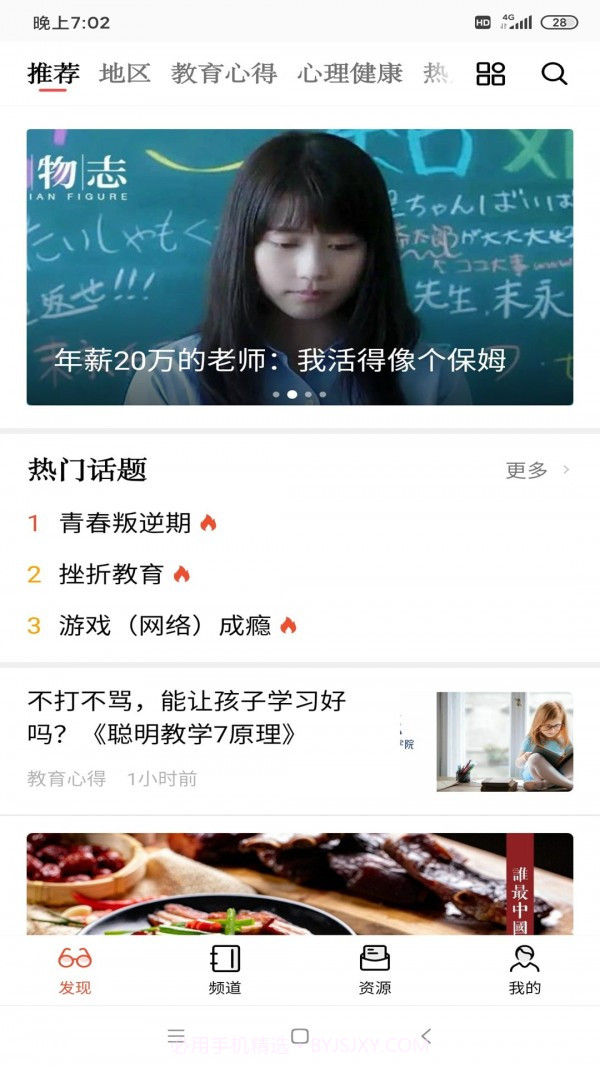 家长看看截图2 家长看看截图2