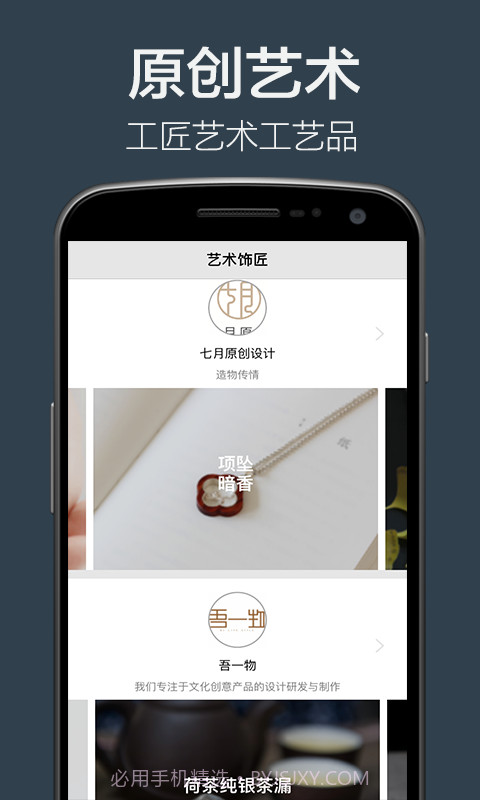 艺匠截图4 艺匠截图4