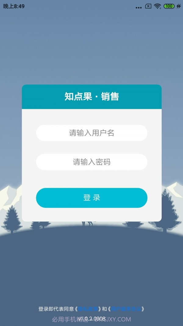 销售知点果截图1 销售知点果截图1