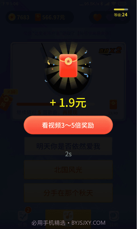 懒人猜歌截图3 懒人猜歌截图3