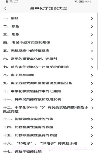 化学日记最新截图3