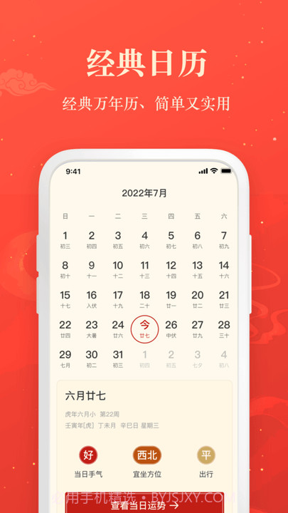 赢手气日历截图2 赢手气日历截图2