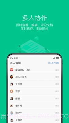 金山WPS Office移动版截图3 金山WPS Office移动版截图3