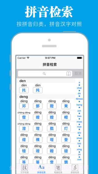 新华字典经典版截图4 新华字典经典版截图4