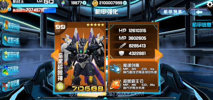 机战王全部机甲截图3