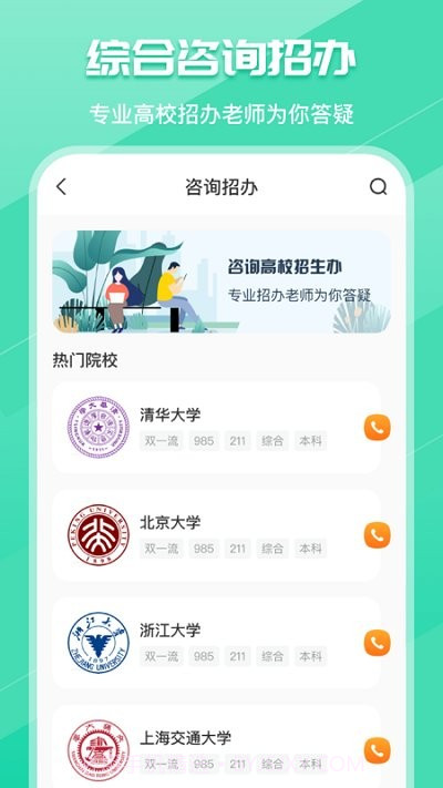 新高考志愿填报专家截图4